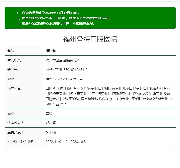 福州登特口腔医院收费价目表，2025年补牙268、种植牙1980、烤瓷牙798元起