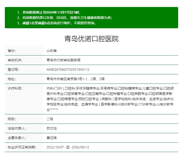 青岛优诺口腔医院预约挂号指南 公布官网/平台/VX/电话挂号方式及地址