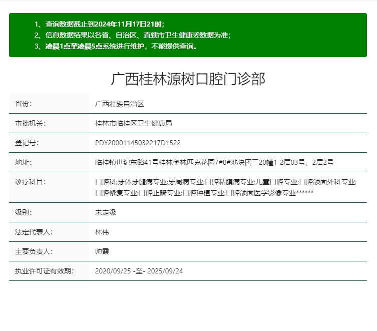 更新桂林源树口腔价目表：假牙4280+补牙188+全瓷牙1500+等