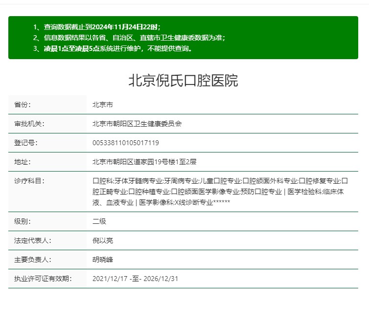 2025新北京倪氏口腔医院价格表:ITI种植牙7480+隐形矫正23250+技术很不错