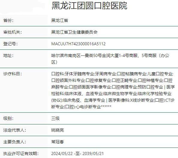 哈尔滨团圆口腔是正规的吗?不仅是正规3级医院而且技术娴熟备受关注