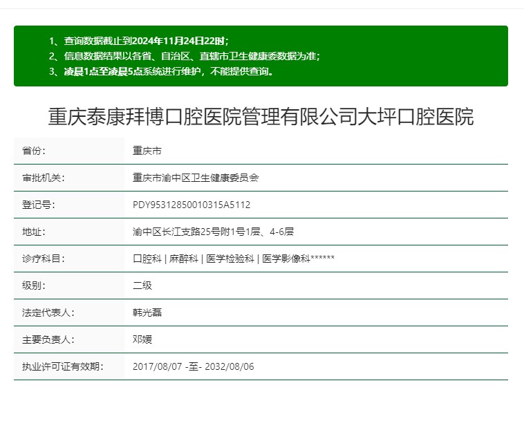 重庆拜博口腔连锁的确是正规医院,评价及简介能看出很正规