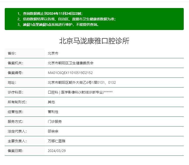 北京京植口腔地址在哪？还有来院路线上班时间价格表一并分享