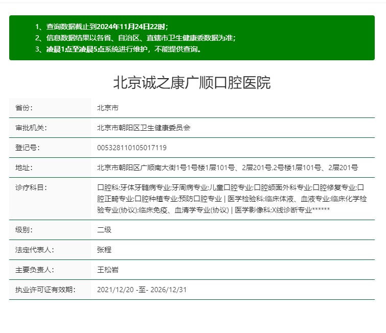 2025北京诚之康口腔收费价目表超火爆:种植牙/补牙/牙齿矫正/镶假牙价格一看很便宜