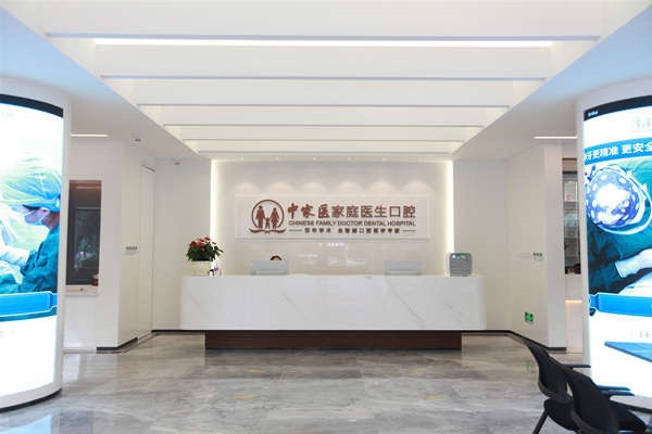 广州中家医家庭医生口腔门诊种植牙收费标准曝光!价格表清晰呈现,种牙更放心