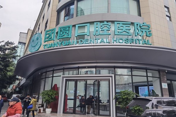 成都金牛团圆口腔医院技术好吗?设备齐全且口碑爆棚