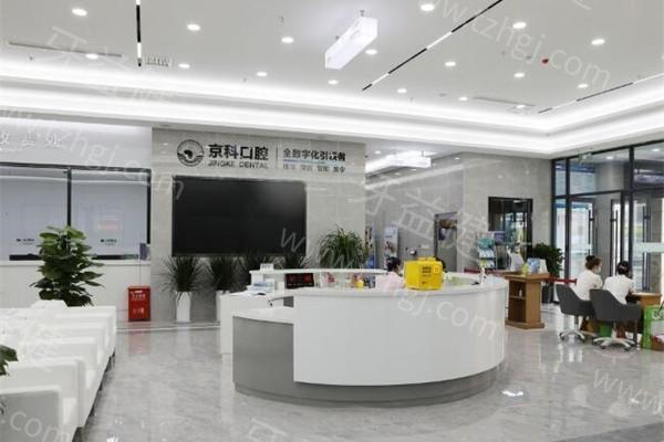 沈阳京科口腔医院是正规私立医院,价格表看口碑好不坑人附门店地址