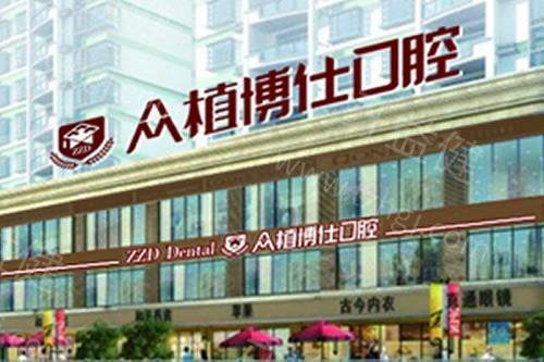 重庆众植博仕口腔8家门店地址在哪？内附收费表及预约方式请查收