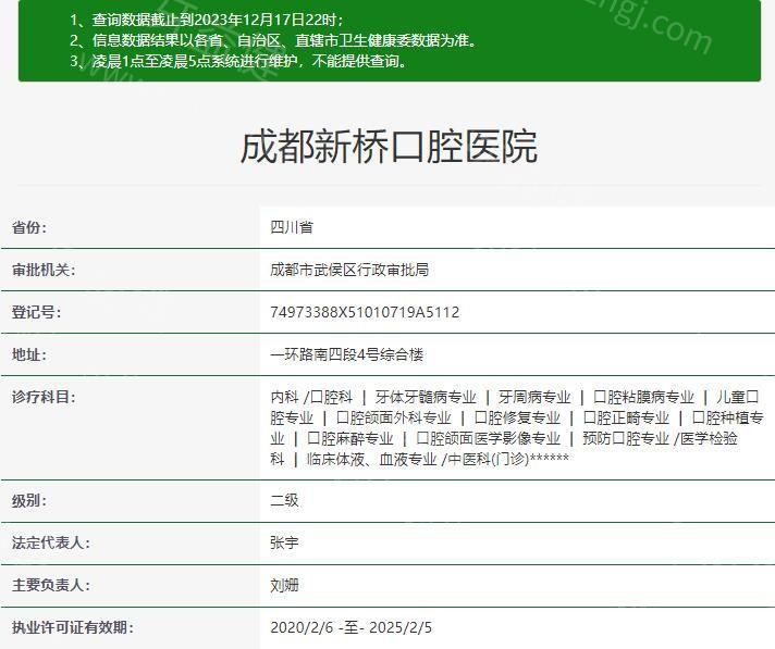成都新桥口腔医院是正规医院吗?对比资质/技术/医生口碑/收费标准还真不错