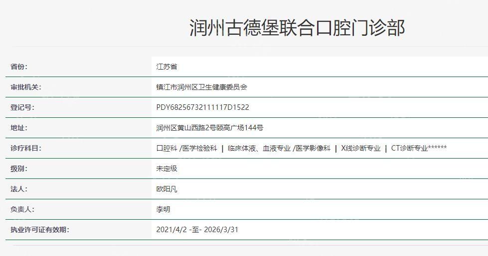 25镇江古德堡联合口腔医院收费标准:是正规牙科种植牙7000+隐形矫正25800+洗牙129+