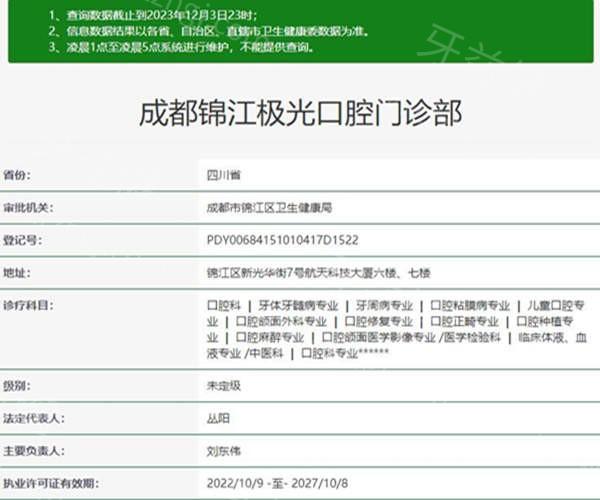 成都锦江极光口腔医院营业时间09:00—18:00,附地址+乘车路线+价格表