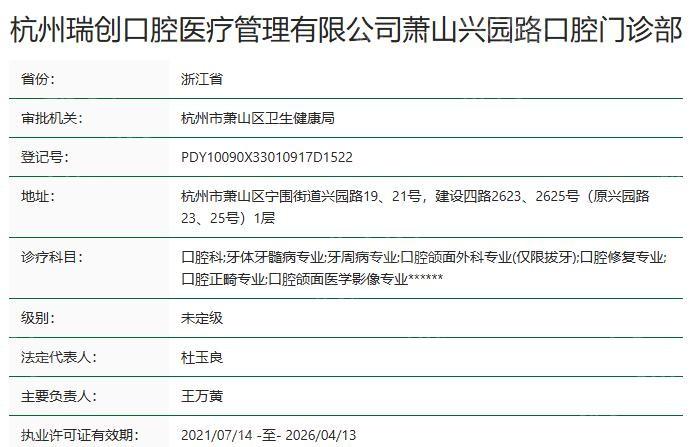 杭州瑞创口腔2025年收费价目表，牙齿矫正5980、种植牙1980元起价格实惠