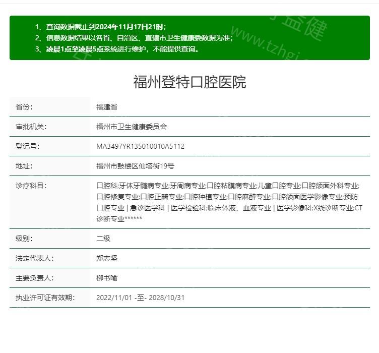 福州登特口腔医院收费价目表，2025年补牙268、种植牙1980、烤瓷牙798元起