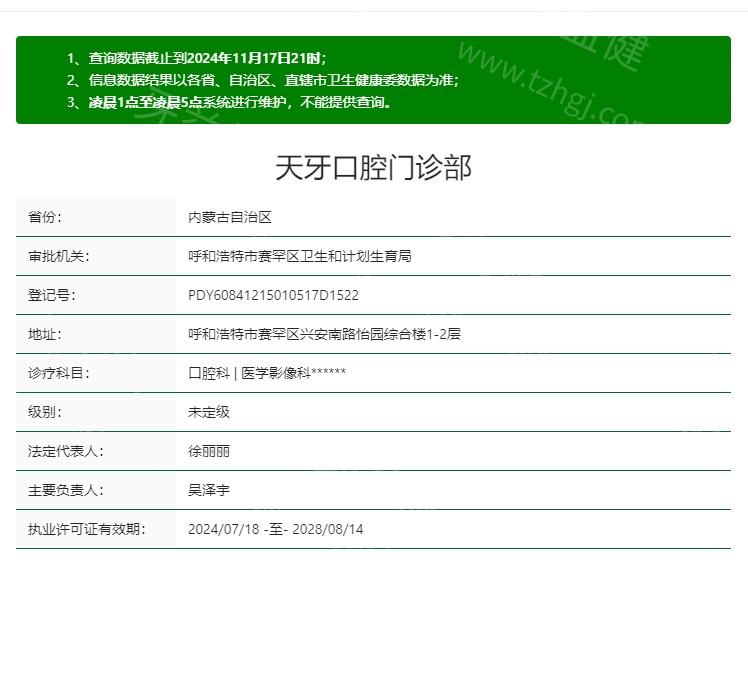 呼和浩特天牙口腔医院地址位于赛罕区,种植牙技术靠谱收费性价比高