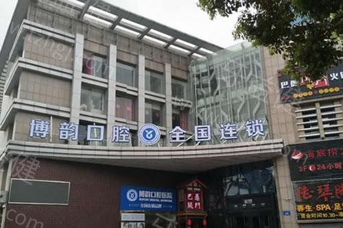 南京博韵口腔医院怎么样？南京博韵口腔正规靠谱价格实惠