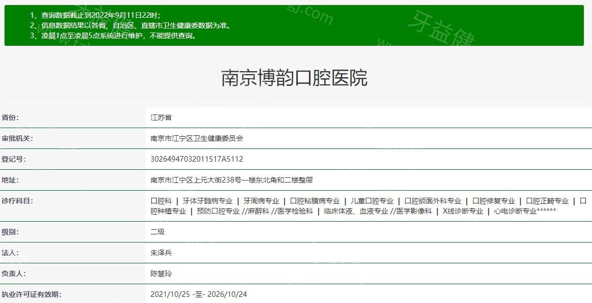 南京博韵口腔医院地址分享,详细交通路线/收费价格表/营业时间分享