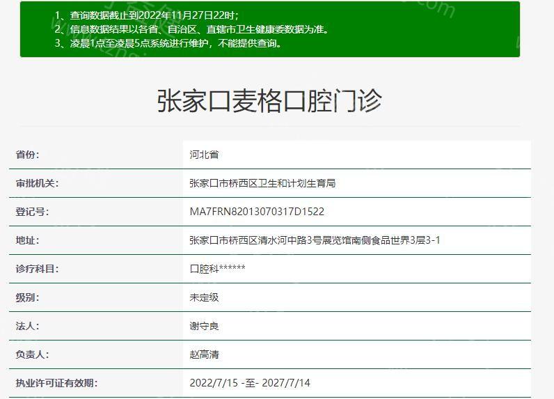 张家口麦格口腔医院做牙齿矫正多少钱？金属6880元起收费透明技术好