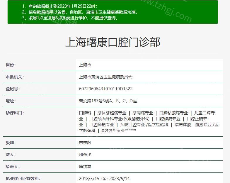 上海曙康口腔门诊部怎么样？位于上海黄浦区普安路正规的牙科机构