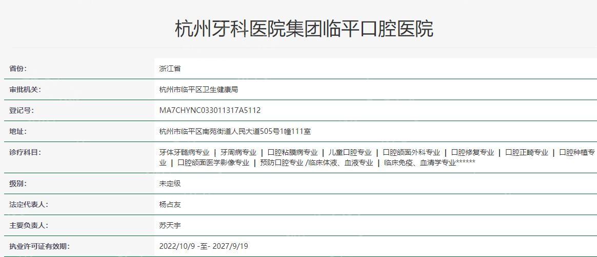 杭州牙科医院集团临平口腔医院营业时间+乘车路线+医院实力+收费价格表汇总