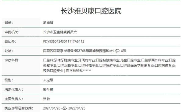 雅贝康口腔收费贵不贵？2025全新价格表来看洗牙拔牙种牙多少钱