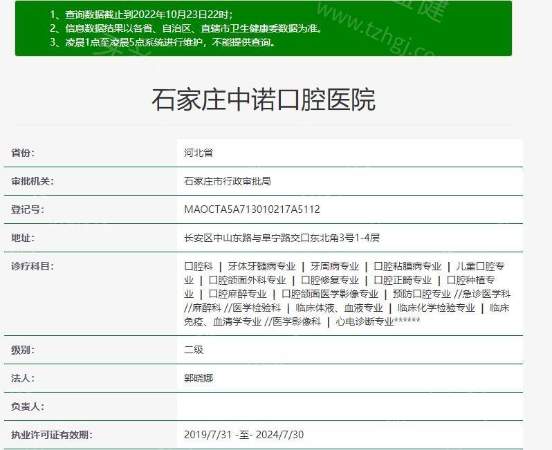 石家庄中诺口腔医院是正规医院吗？必须是，当地人都信赖的牙科医院