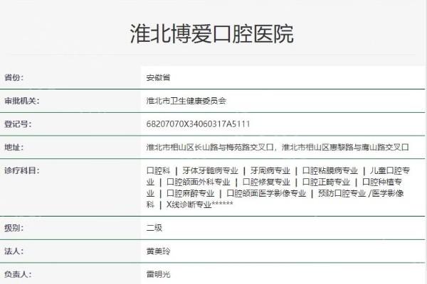 淮北博爱口腔医院是正规医院吗？正规二级专科都说可靠