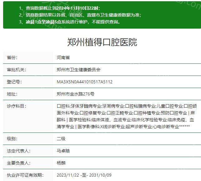郑州植得口腔医院是正规医院吗？看医院资质/诊疗技术及价格表