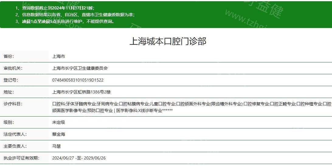 公布上海城本口腔医院地址/电话/口碑看是比较好的排名靠前的连锁牙科