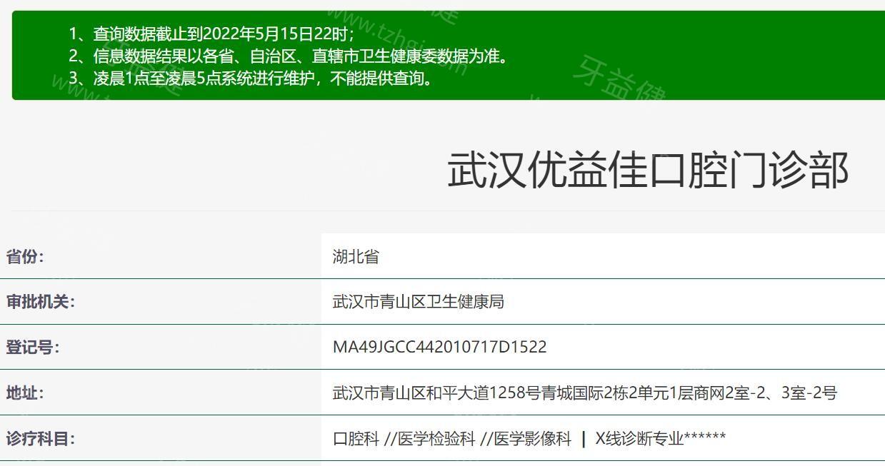 武汉优益佳口腔医院是私立的,杨丕波医生种植牙技术好可放心选择