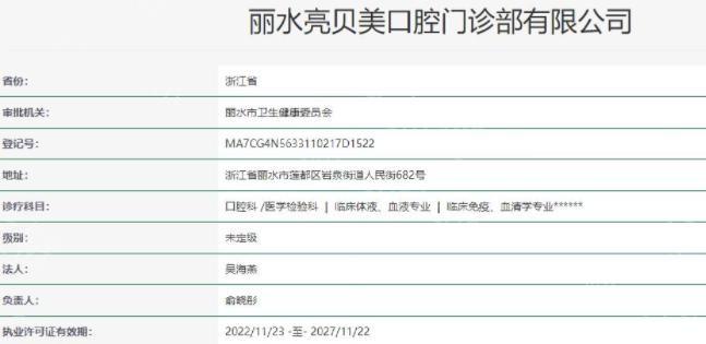 丽水亮贝美口腔怎么样?和杭州亮贝美都很正规且收费不高口碑嘎嘎好