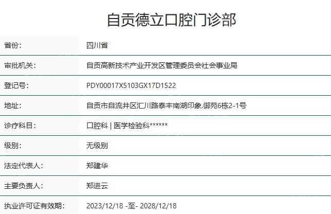 德立口腔正规的吗?大型连锁品牌牙科确实技术稳定收费不贵