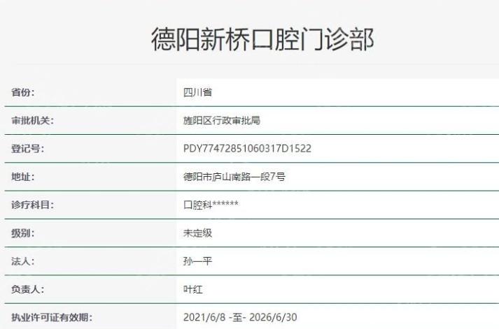 德阳新桥口腔2025新版价格表公布：种植牙2580元起、牙齿矫正5700元起、拔牙87元起