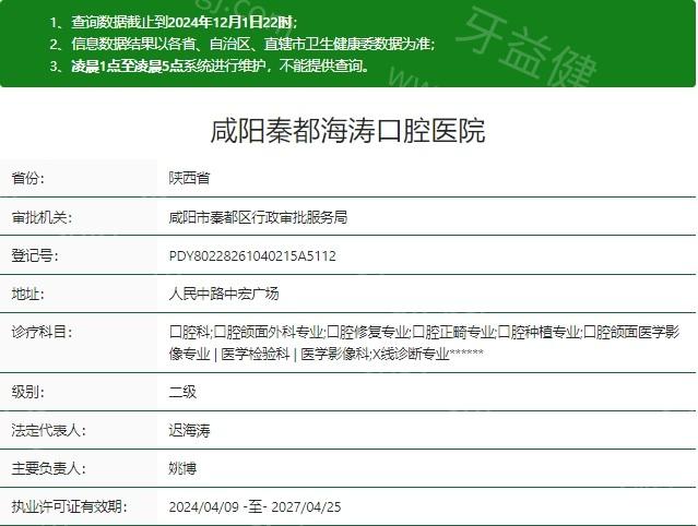 咸阳海涛口腔医院地址在哪里?一城7院分布在东风路/玉泉路/毕塬路等地区