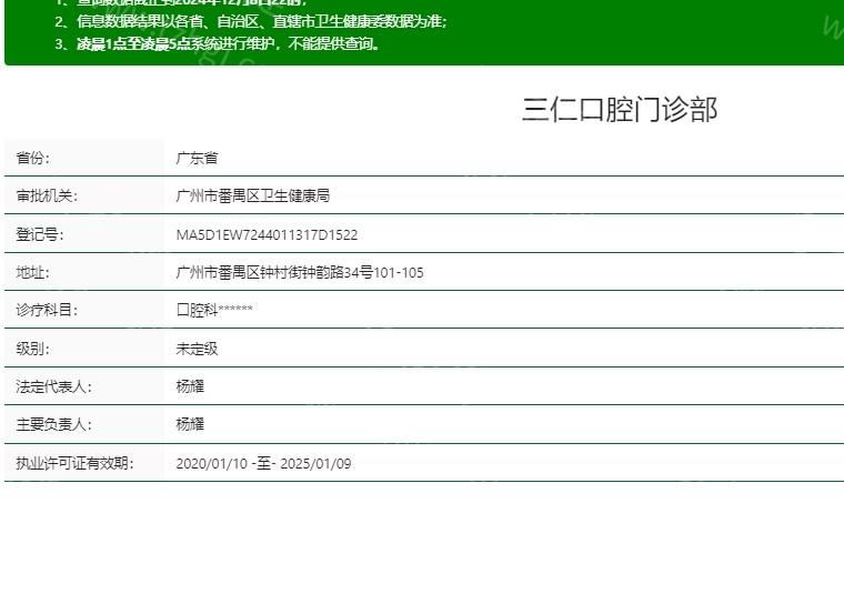 广州三仁口腔有几个院区啊?目前在广州仅1家,医生实力及收费价格表get挺正规