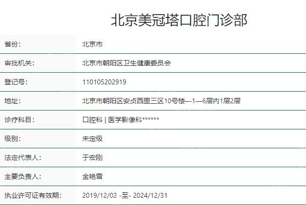 美冠塔口腔潘家园分院地址+营业时间，位于朝阳区东三环南路交通便利很好找