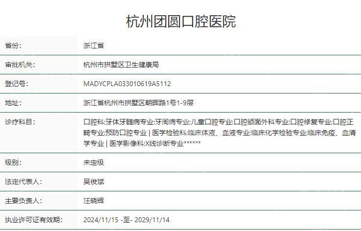 杭州团圆口腔医院看牙怎么样?通过资质和口碑好性价比高技术好哦