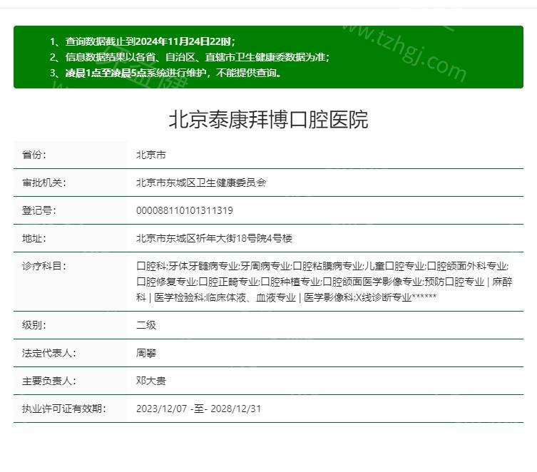 北京泰康拜博口腔医院坑人吗?不坑人种牙技术牛口碑好价格便宜又好