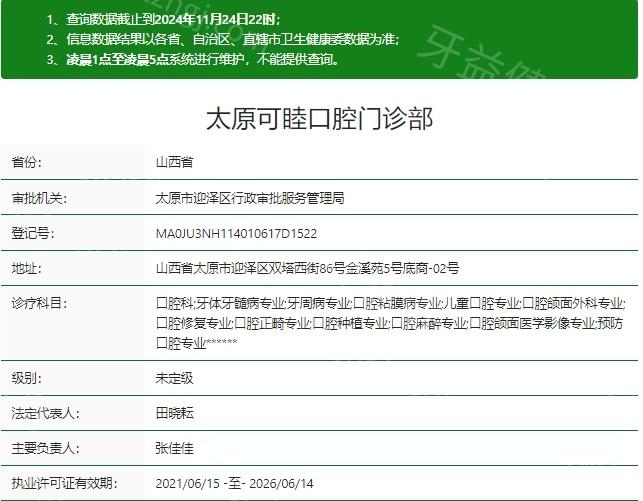 25版太原可睦口腔价目表 网评都说种植牙价格不贵技术好