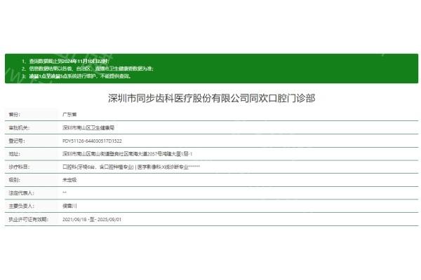 深圳同步齿科地址及预约方式公开:国内大型连锁牙科资质正规收费一点都不贵