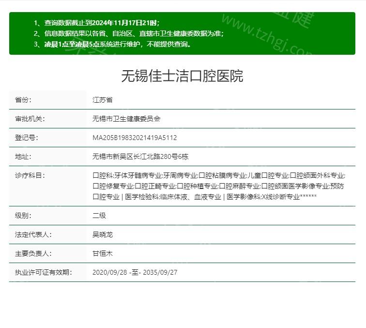 无锡佳士洁口腔医院正规吗?当地人说佳士洁口腔技术好且收费实惠