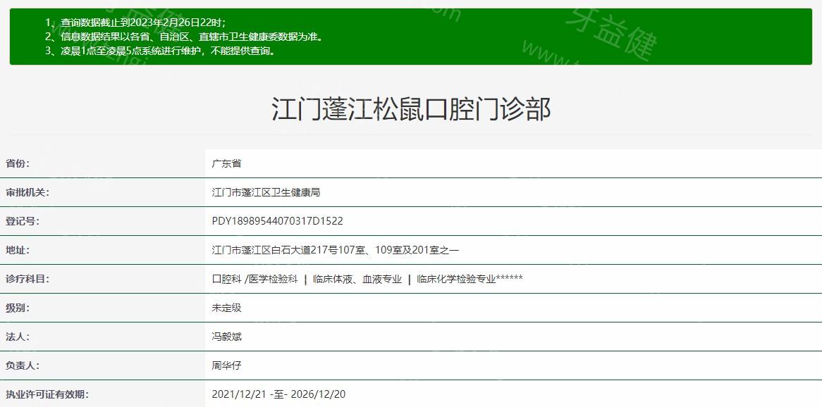 江门松鼠口腔医院好吗？简介/价目表/医生/地址分享