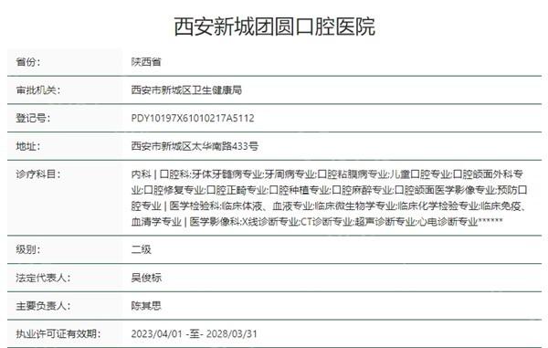 西安团圆口腔种植牙收费标准2025年全新报价大公开，单颗种植牙2580+|半全口15000+