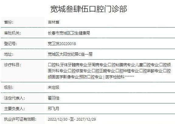 长春345口腔医院怎么样？做种植牙2980起收费好便宜还是长春正规牙科