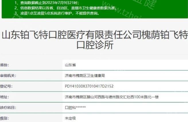 济南铂飞特口腔怎么样？种植2680起全瓷冠1580起收费不贵还正规