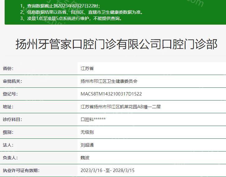 扬州牙管家口腔收费价格表，2025年新版费用显示补牙99元起、种植牙3980元起