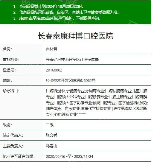 长春泰康拜博口腔医院地址在哪里啊?位于南关区种植牙技术可靠市民推荐