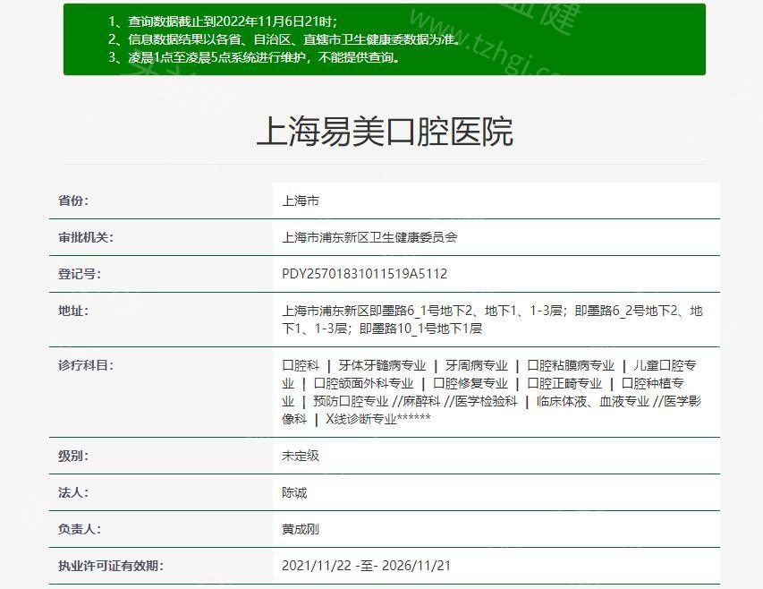 上海易美口腔医院好不好?3家分院都正规,种植正畸很不错含价格表