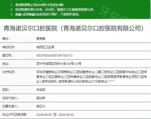 西宁诺贝尔口腔医院正规吗？是连锁牙科擅长种植牙且价格亲民口碑好