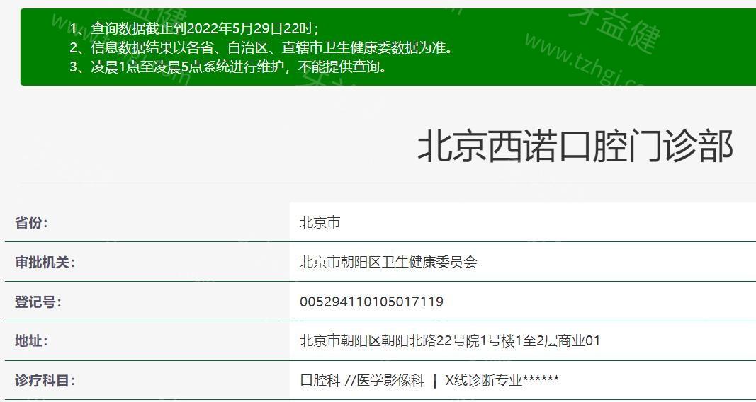 北京西诺口腔是正规医院吗？资质齐全看牙性价比高不坑人