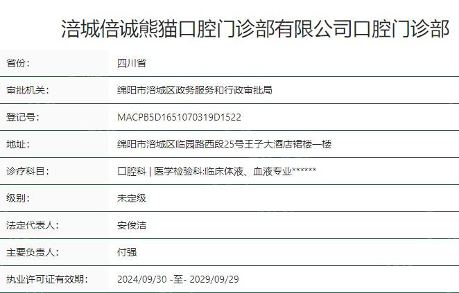 绵阳熊猫口腔是正规医院吗?正规哟,大揭秘医院特色/医生团队/收费价格表